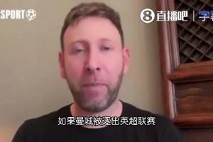 talkSPORT记者：最坏情况下，曼城可能被彻底逐出足球界