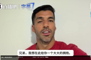 苏亚雷斯向梅西送上祝福：给你一