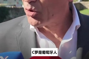 葡超主席：热苏斯和C罗有必要当面谈，我盼着风波化解