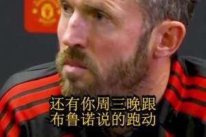 卡里克回怼质疑：不跑就是不跑，